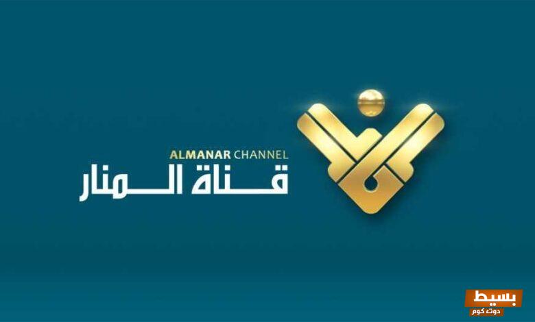 تردد قناة المنار الجديد 2024 علي النايل سات وعربسات Almannar