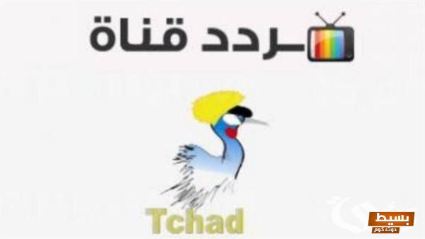 تردد قناة تيلي تشاد الجديد 2024 على النايل سات Tele Tchad