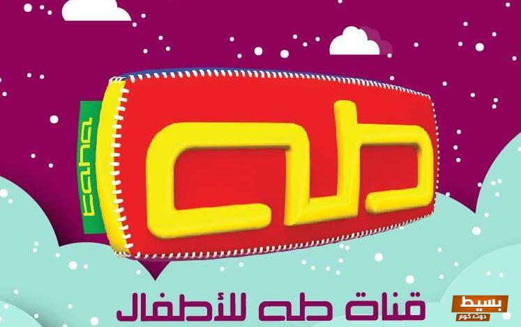 تردد قناة طه الجديد 2024 علي النايل سات وعربسات Taha TV