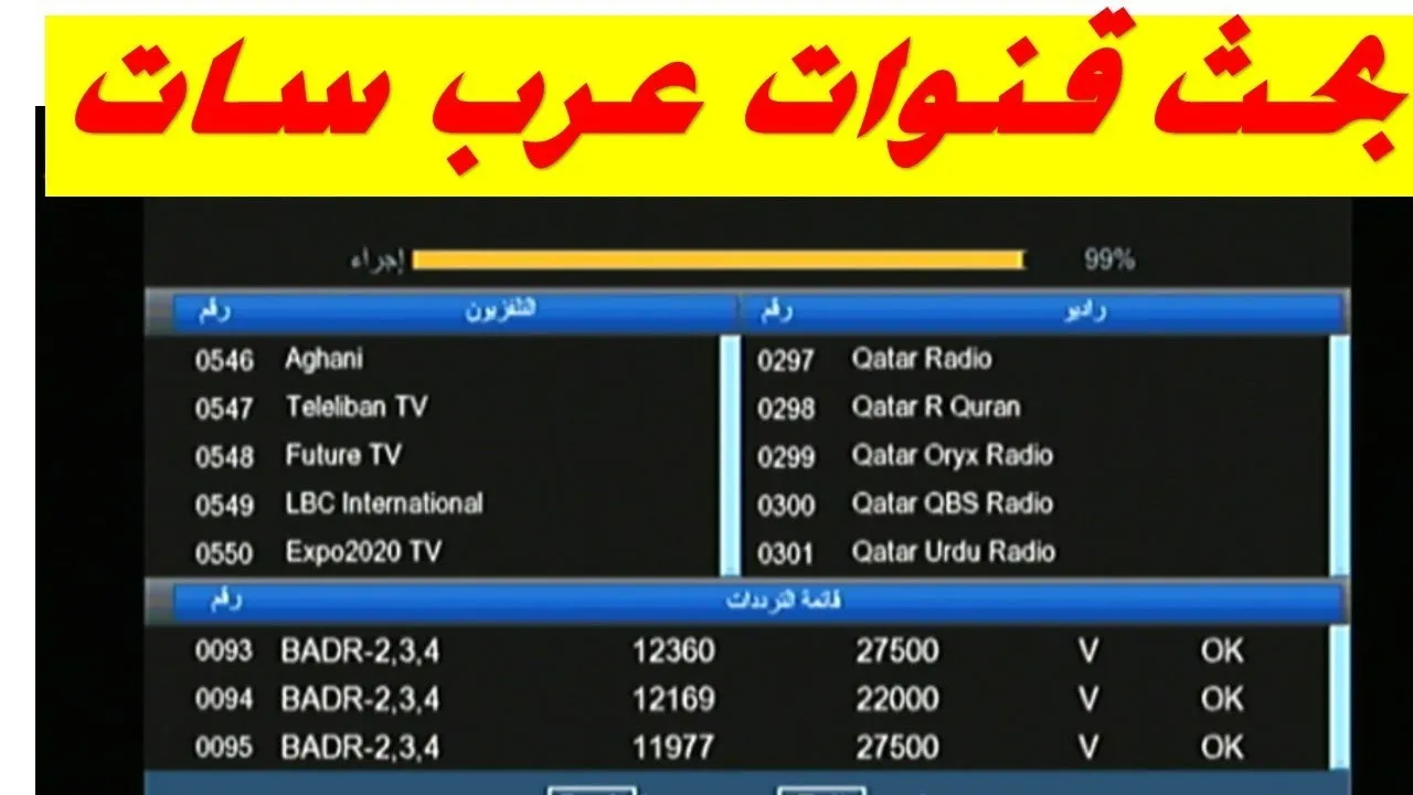 ترددات قنوات قمر عرب سات الجديدة