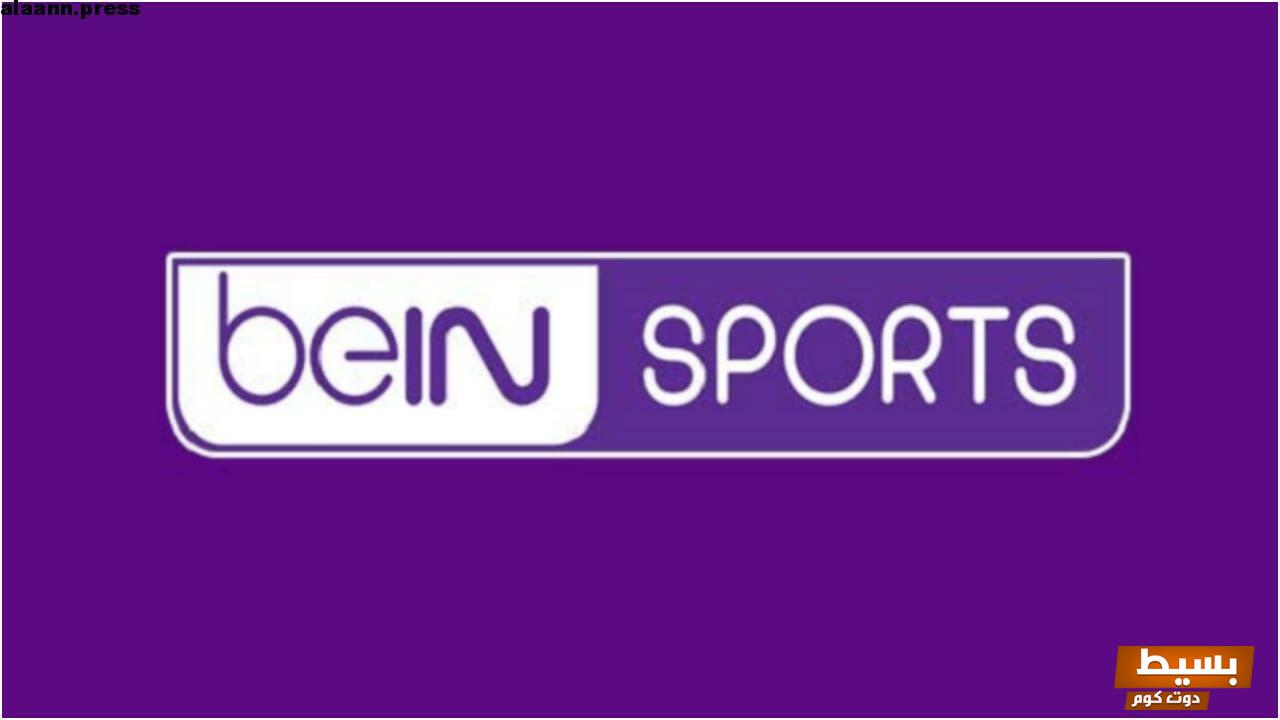 تردد قناة بي إن سبورت 1 الجديد 2023 علي النايل سات وعربسات beIN SPORTS