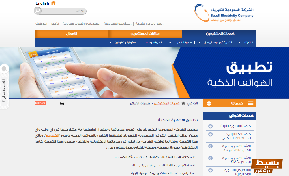 طريقة إنشاء حساب على موقع شركة الكهرباء المصرية