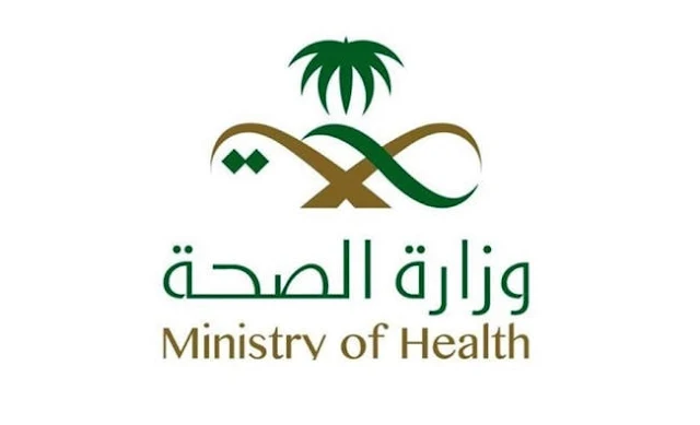 رابط نظام سهل وزارة الصحة sahelonline.moh.gov.sa