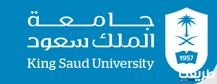 تخصصات الماجستير في جامعة الملك سعود 1446