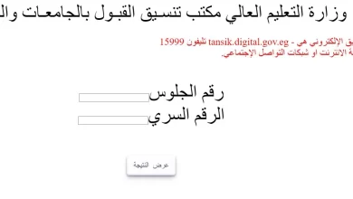 تنسيق كلية حاسبات ومعلومات 2024