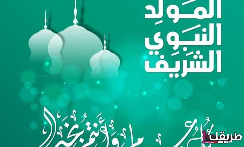 موعد إجازة المولد النبوي في سلطنة عمان 2024